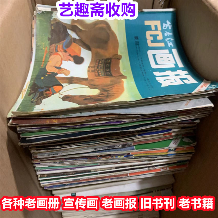 杨浦线装书收购 老画报回收 附近地点