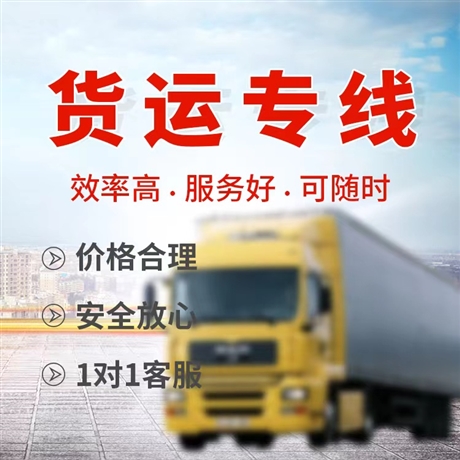 成都到宜春的物流专线量尺寸打包装/带搬运提货2023全+境+直+达