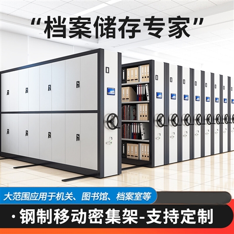 献县档案资料密集柜厂家