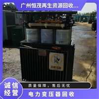 广州配电变压器回收 广州配电变压器回收 机械设备回收