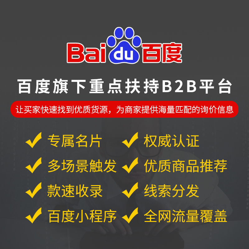 云南百度爱采购代运营 实力供应商开通 正规渠道全国合作