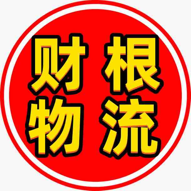 晋江到齐齐哈尔物流专线公司2024省市县+乡镇+闪送