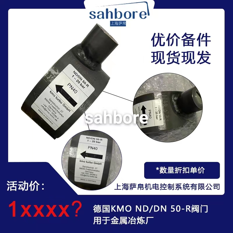 德国KMO ND/DN 50R阀门用于金属治炼厂_德国_上海萨帛机电控制系统有限公司