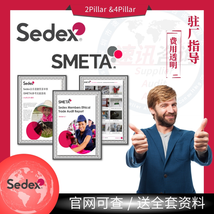 南宁sedex验厂认证公司,SMETA4p认证授权机构咨询