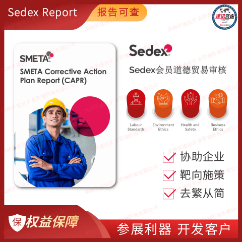 恩施sedex验厂认证公司,SMETA4p认证授权机构咨询