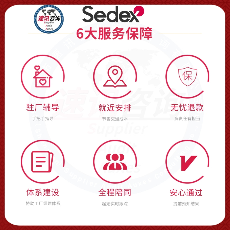 肇庆sedex认证审核咨询机构,SMETA4p认证授权机构咨询