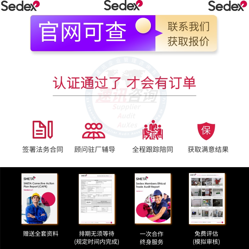 荆州有sedex4P审核资质咨询,SMETA认可的审核机构咨询