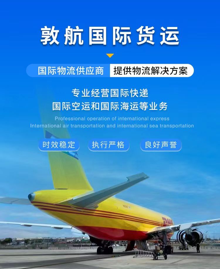 巴中DHL国际快递公司 巴中DHL航空国际快递畅享全球网络