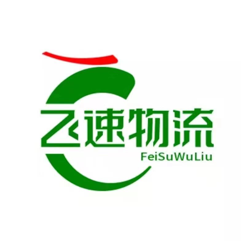 无棣到锦州物流公司实时反馈2024讲信誉+排名一览