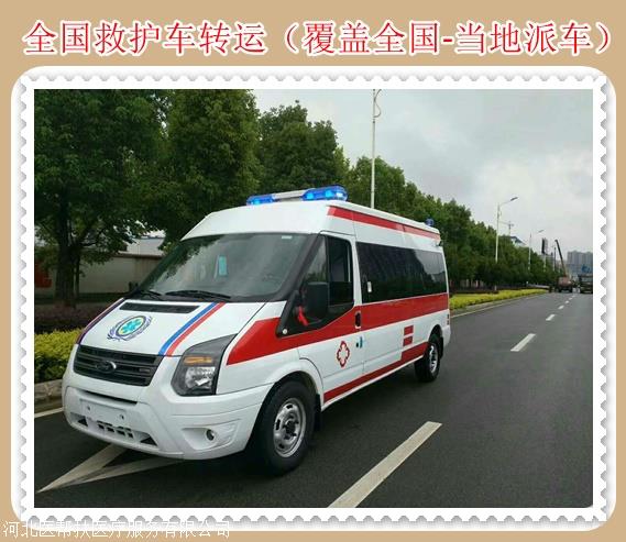 今日关注:湘西救护车出租就近派车2024全+境+闪+运保时效