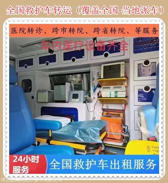 衡阳长途救护车出租就近派车2024讲信誉+排名一览