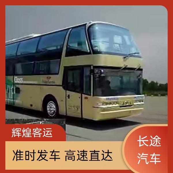 实时热点:慈溪到黄冈长途汽车/乘坐班次实时反馈全+境+到+达