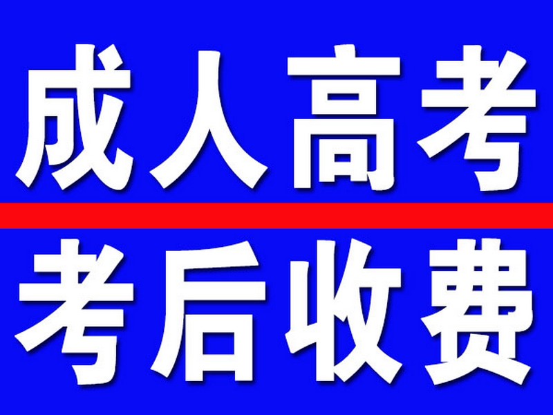 枣庄市成人学历报名去哪须知