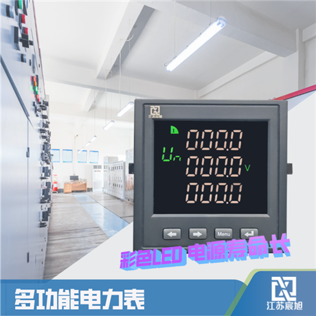 宸旭智能 ACR320E 导轨式三相电子电能表具备单相