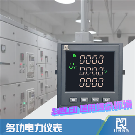 宸旭智能 PMAC625WSC 单相多功能智能电表具备三相三线