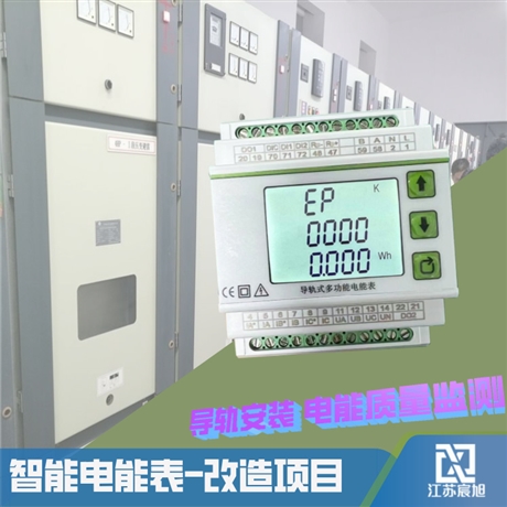 宸旭智能 YD8072 能耗监测多功能计量表具备三相四线