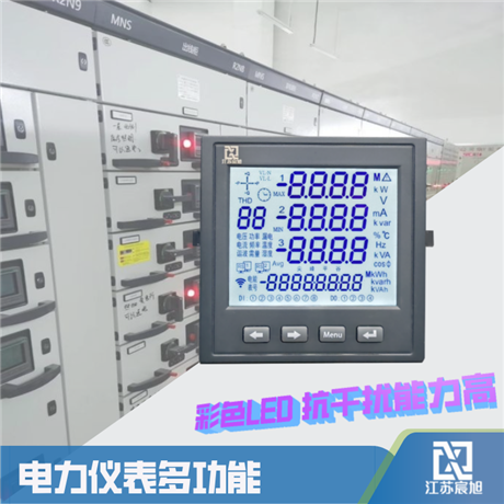 宸旭智能 ACR200 三相三线导轨式电能表具备嵌入式