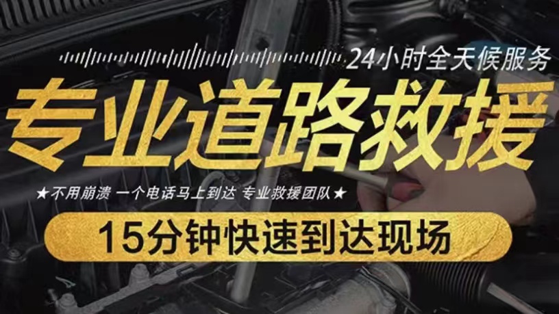 羊坊路汽车电瓶亏电搭电救援+2025今日更新