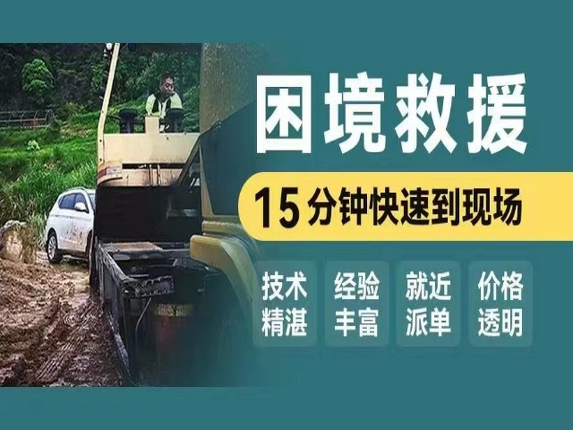 老山附近24小时汽车救援+2025今日更新