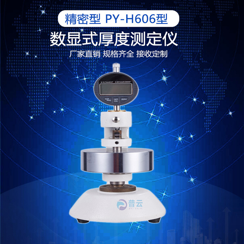 数显式厚度测定仪 瓦楞纸板纸箱厚度测量仪 厚度试验仪 厚度规