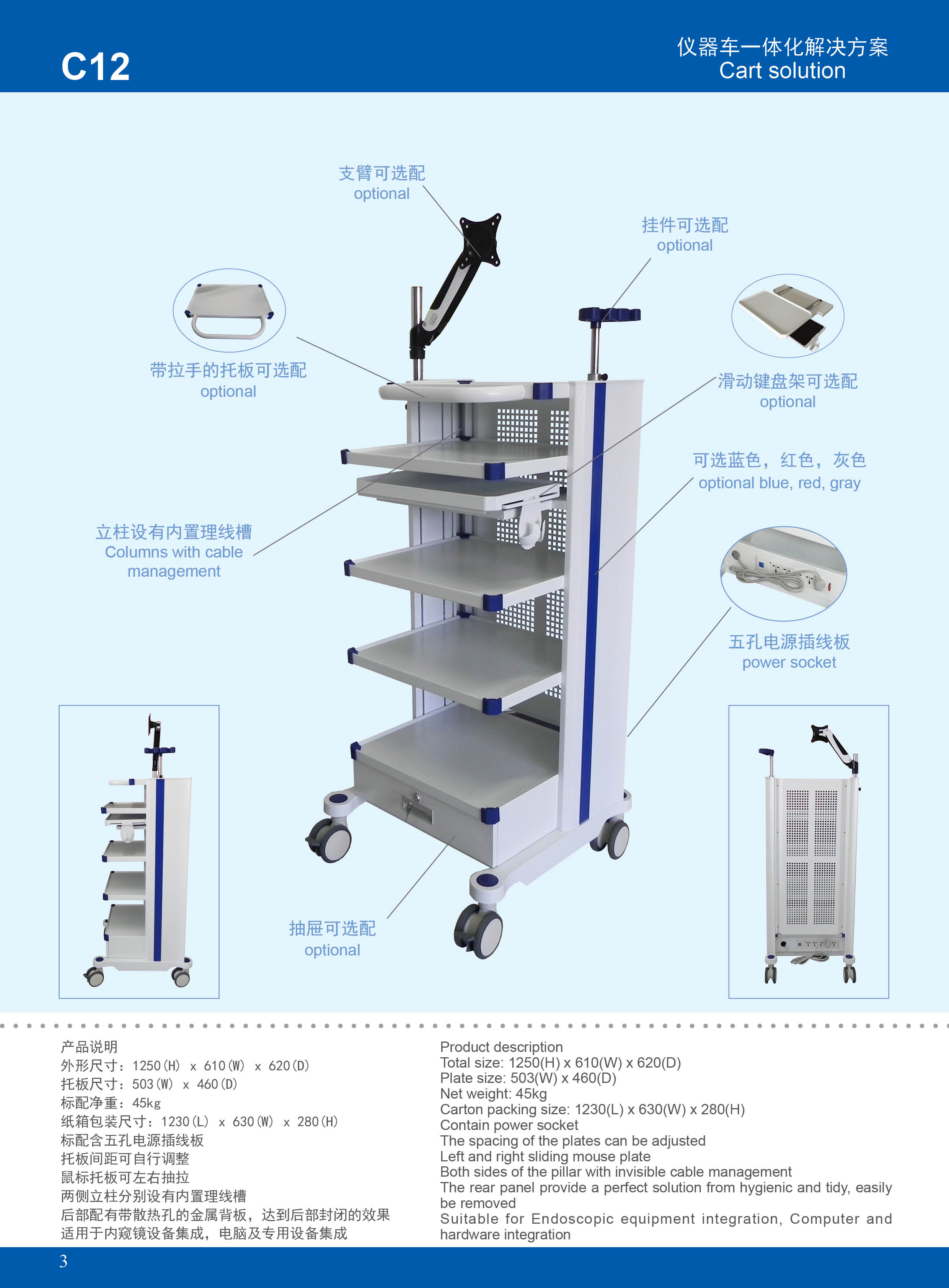 移动护理推车水雾