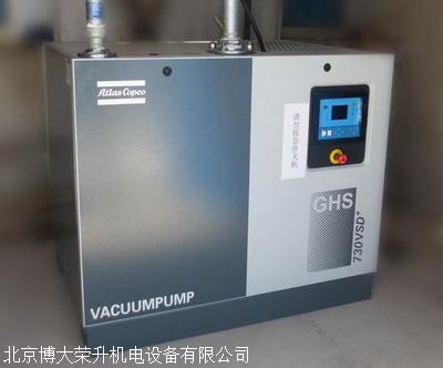 阿特拉斯真空泵GHS730VSD+ 变频螺杆真空泵供应