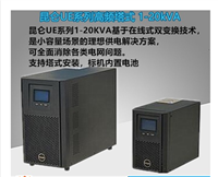 西藏艾特网能UPS电源太行UR系列高频机架式UPS3-20kVA