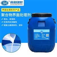 界面剂 混凝土基层抹灰
