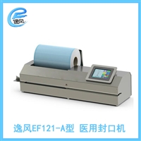 逸风EF121-A 全自动切割封口打印一体机  医用封口机