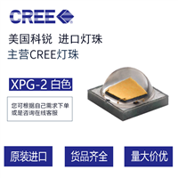 科锐XPG2 陶瓷 5w 强光手电筒 汽车灯光源 CREE3535