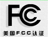 FM闹钟美国FCC注册新规，怎么更新FCC ID号注册