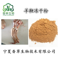 羊鞭提取物 宁夏羊鞭粉 羊鞭冻干粉 西北羊睾丸提取物