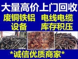 沈阳废紫铜回收多少钱一吨 沈阳废黄铜回收电话
