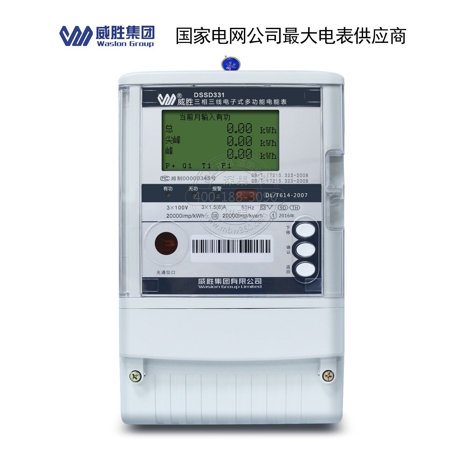 长沙威胜dssd331-9d三相三线多功能电表 0.2s级 485有功计量电表