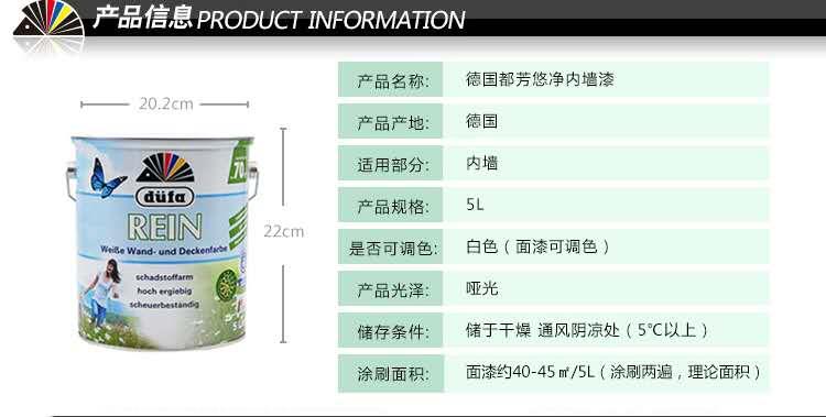 內牆乳膠漆-德國都芳悠淨內牆漆-天津壹壹捌商貿批發