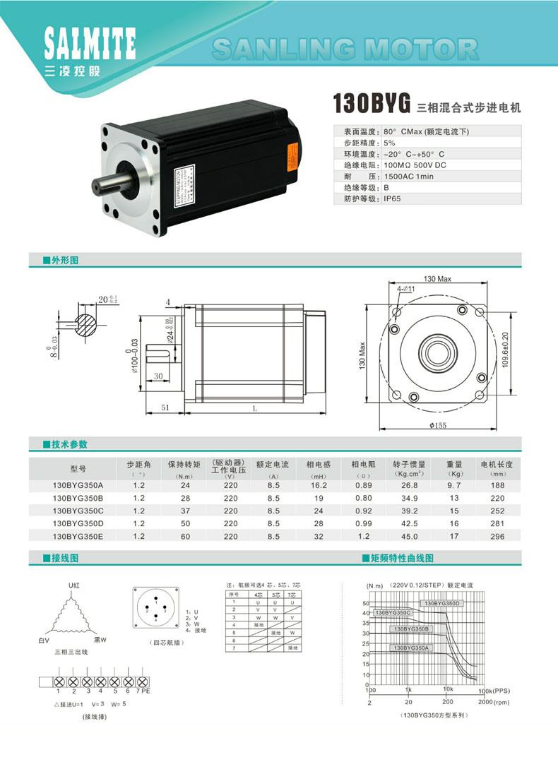 130byg三相混合式步进电机直销混合式步进电机