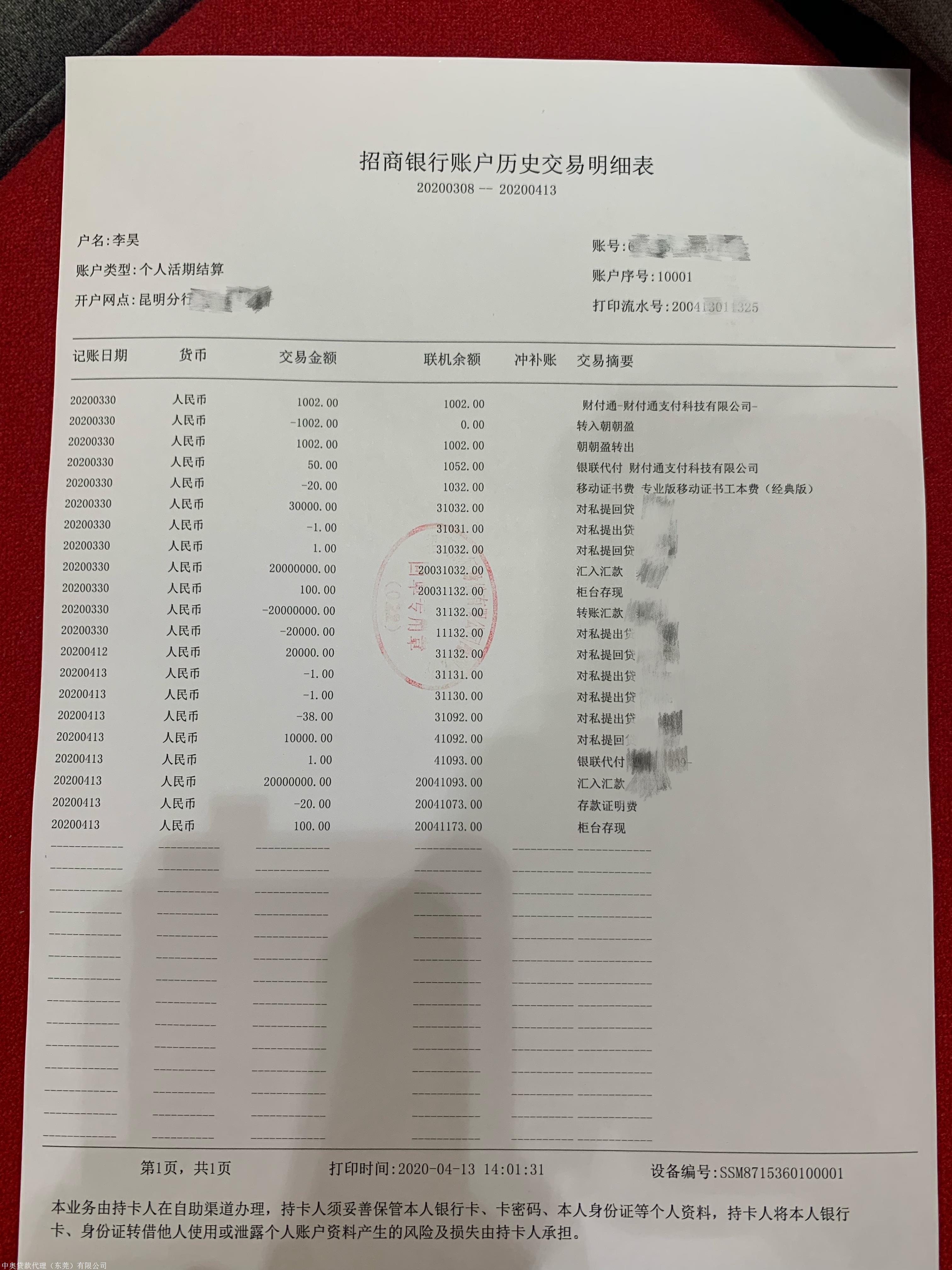 快捷办理吉林松原500万到30亿的银行存款资金证明