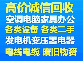 成都廢品回收成都廢品回收公司