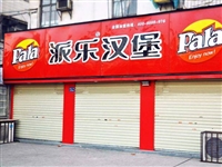 常州广告公司   前台形象墙 logo   店铺门头招牌 灯箱   发光字 广告牌