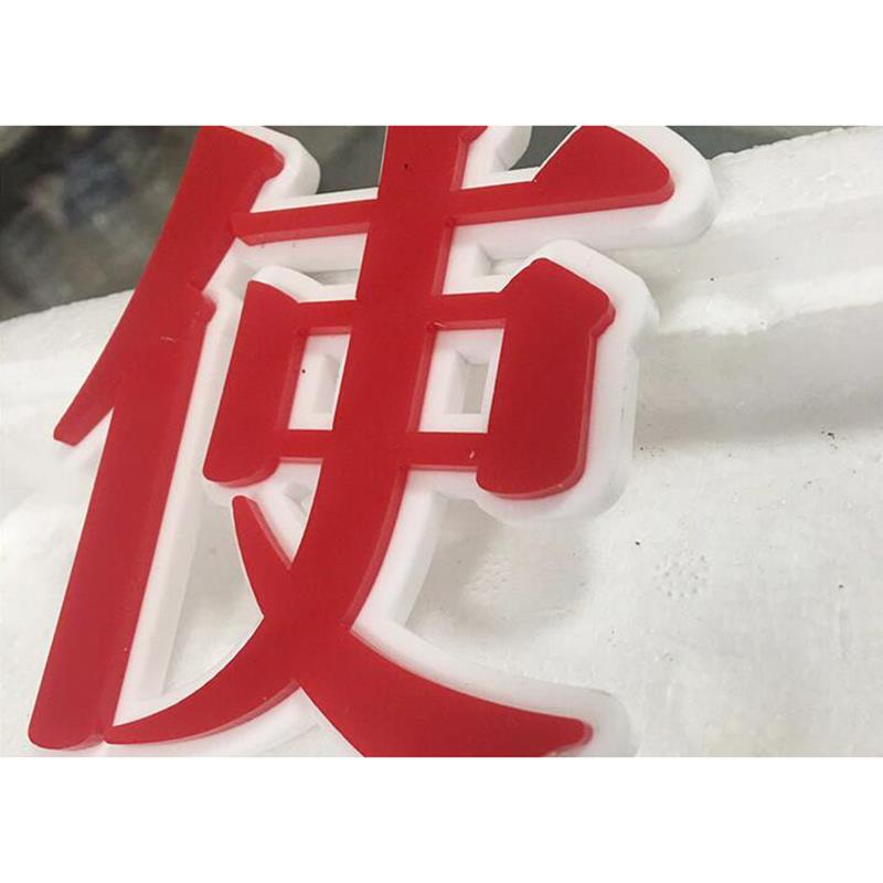 常州亚克力3d立体logo定做背景墙雕刻pvc雪弗板门头广告 招牌