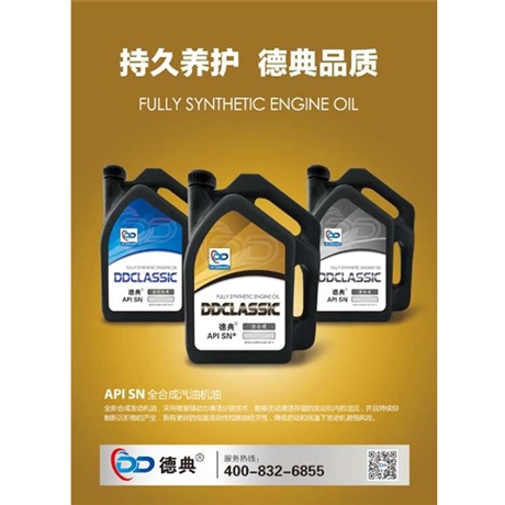 德典 SN汽油机油 汽车发动机机油 自产自销