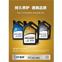 德典 SN汽油机油 汽车发动机机油 自产自销