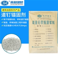 广西玉林道钉锚固剂厂家直供
