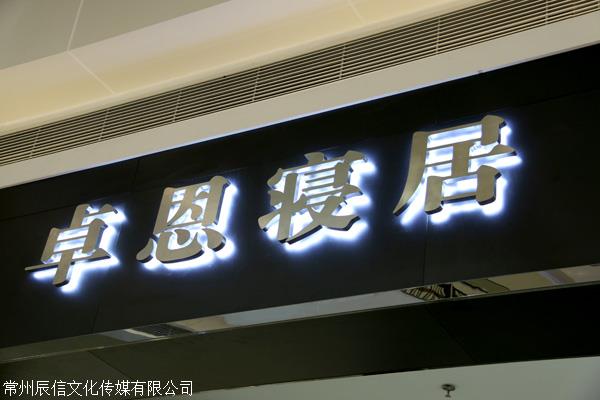常州经开区有创意的卡布灯箱请来常州辰信广告公司