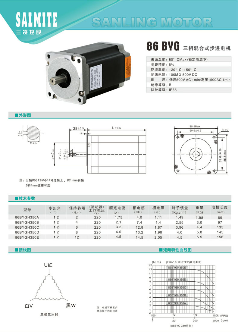 86byg三相混合式步进电机 步进电机批发