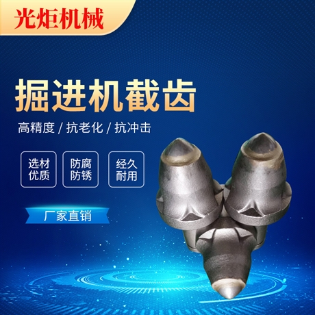 供應掘進機截齒型號