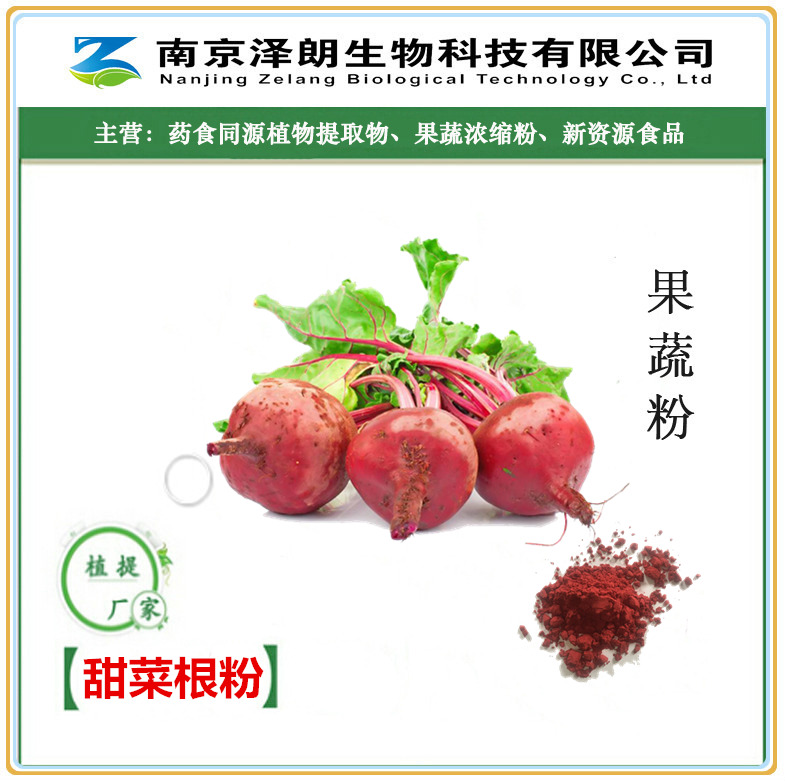 甜菜粉生产厂家