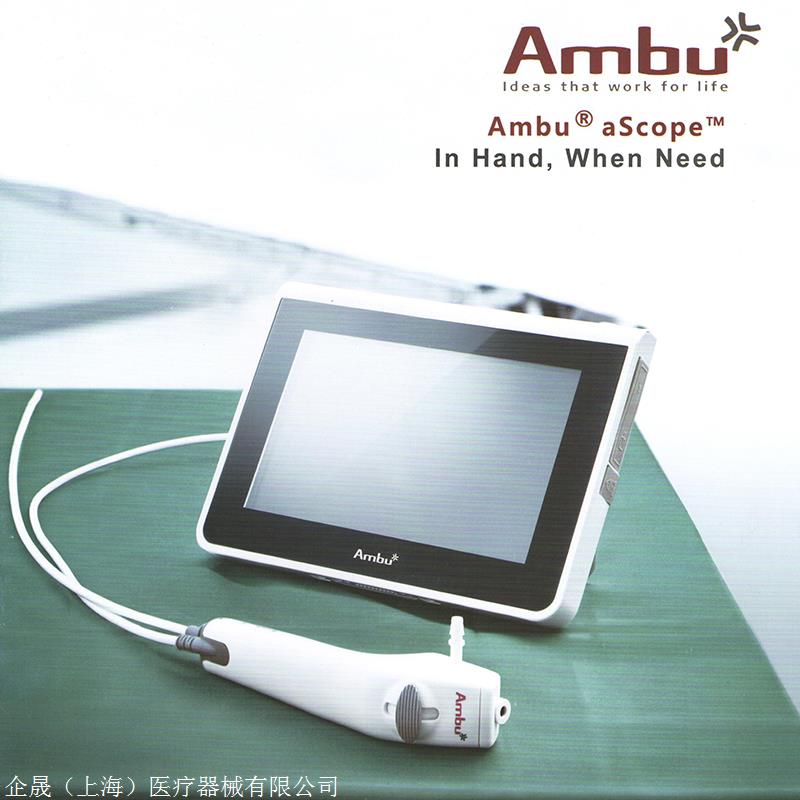 丹麦安保ascope3可视软纤支镜