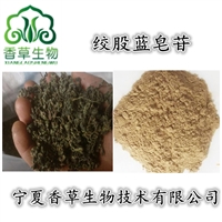 绞股蓝皂甙80% 绞股蓝提取物浓缩粉 绞股蓝萃取粉