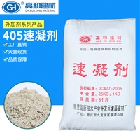 混凝土速凝剂